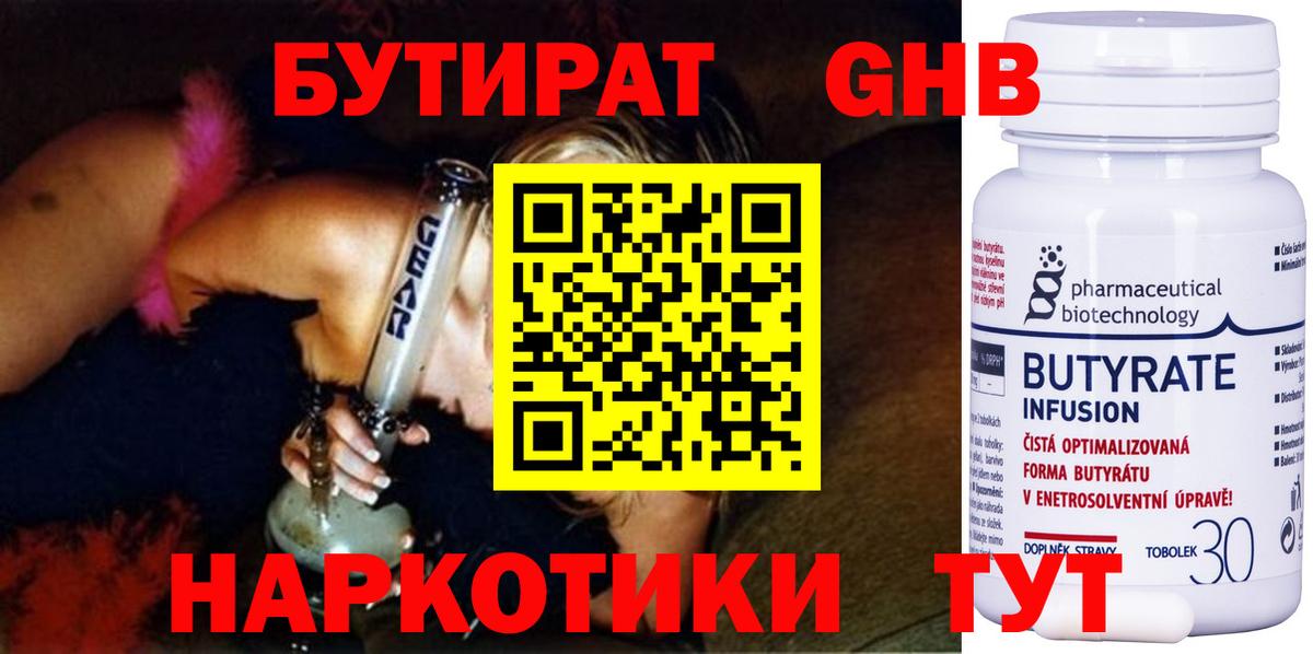 Тольятти  БУТИРАТ бутандиол  Вход с VPN 